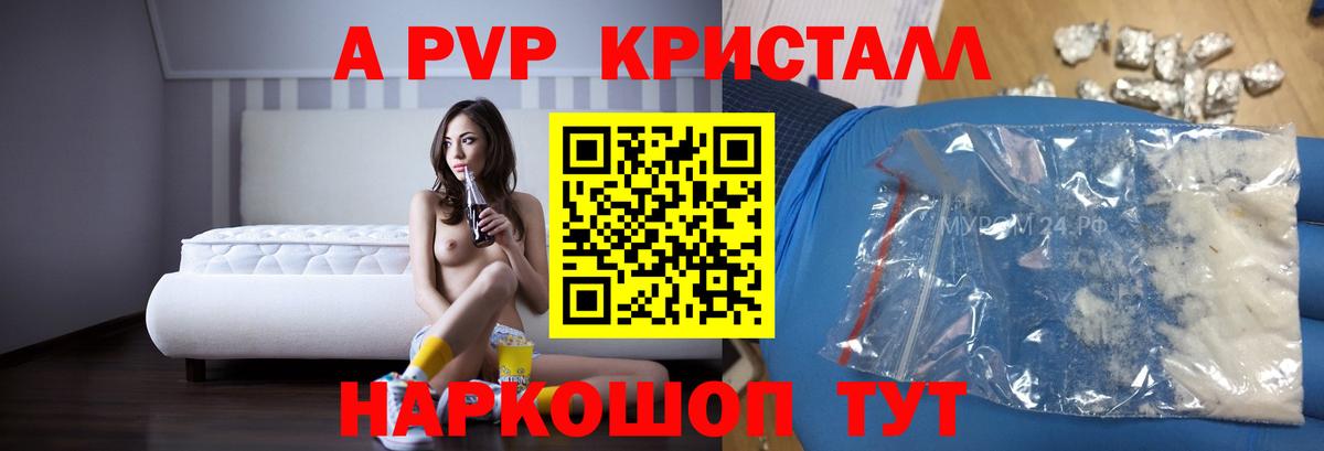 Шебекино  Alpha PVP СК КРИС  Вход с VPN  Alpha-PVP крисы CK 