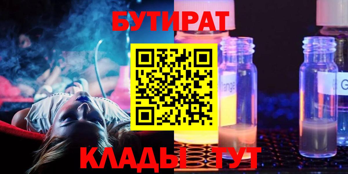 БУТИРАТ BDO  Вход с VPN  Шебекино 