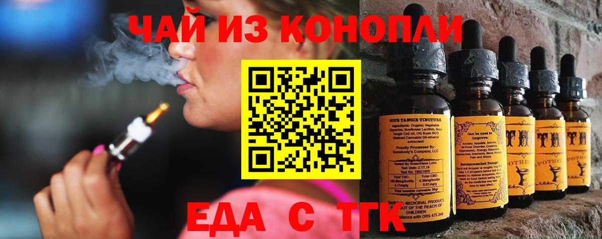 Печенье с ТГК конопля  Вход с VPN  Шебекино 