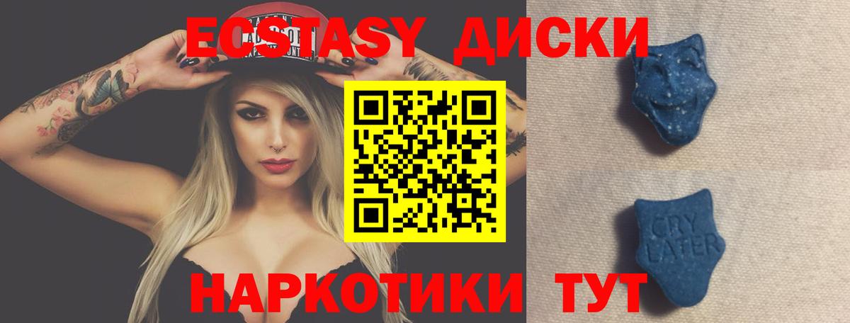 Ecstasy круглые Шебекино