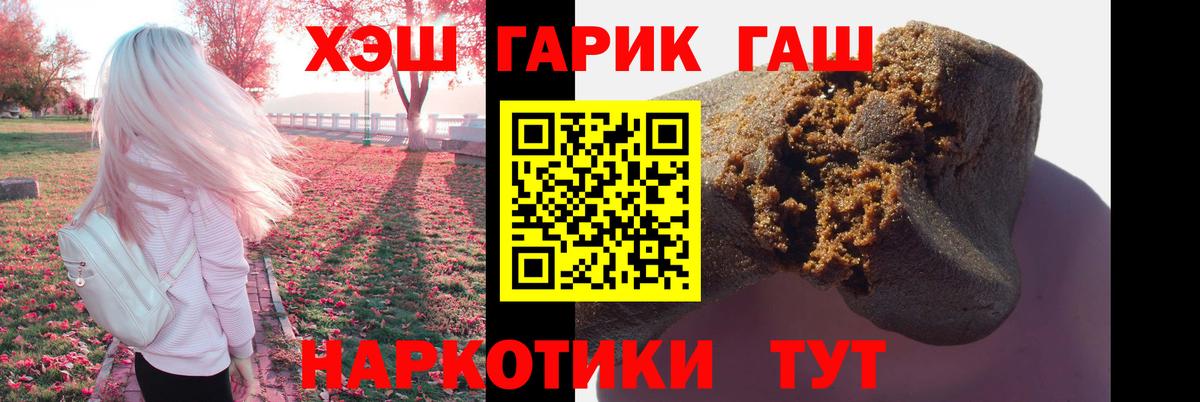 Гашиш VHQ  Вход с VPN  ГАШИШ hashish  Шебекино 