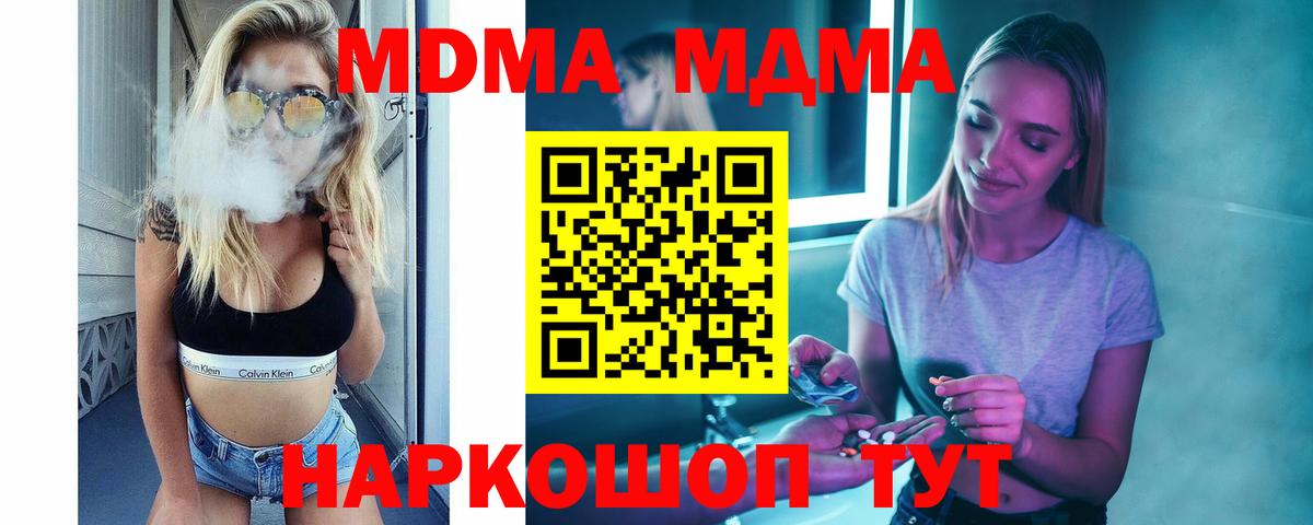 МДМА молли Шебекино