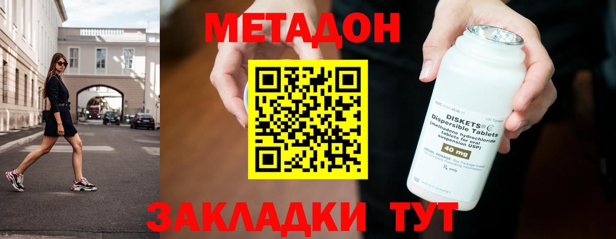 Шебекино  МЕТАДОН мёд  Метадон VHQ  Вход с VPN 